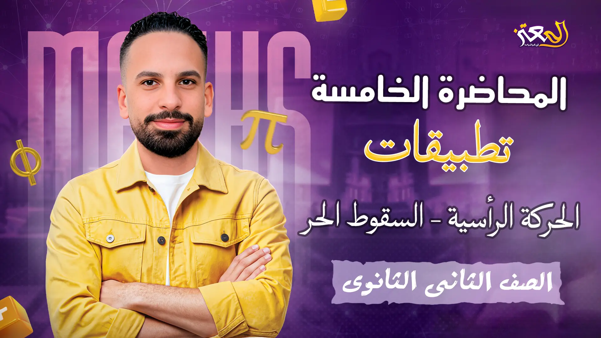 المحاضرة الخامسة - تطبيقية