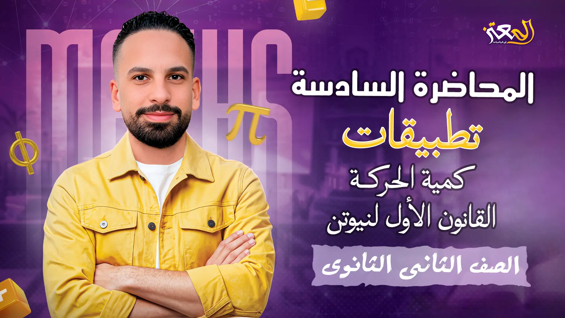 المحاضرة السادسة - تطبيقية