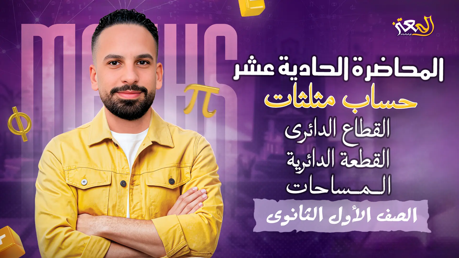 المحاضرة الحادية عشر