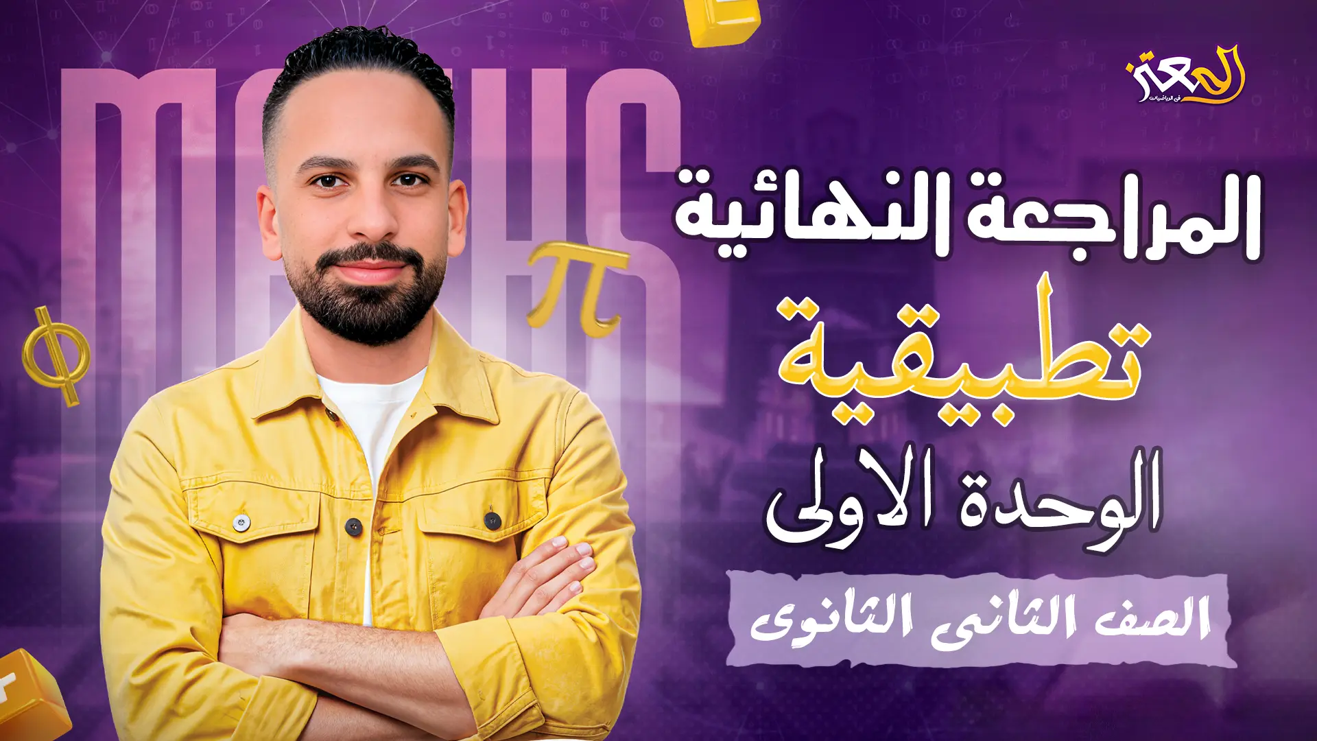 مراجعة التطبيقية - الوحدة الاولى