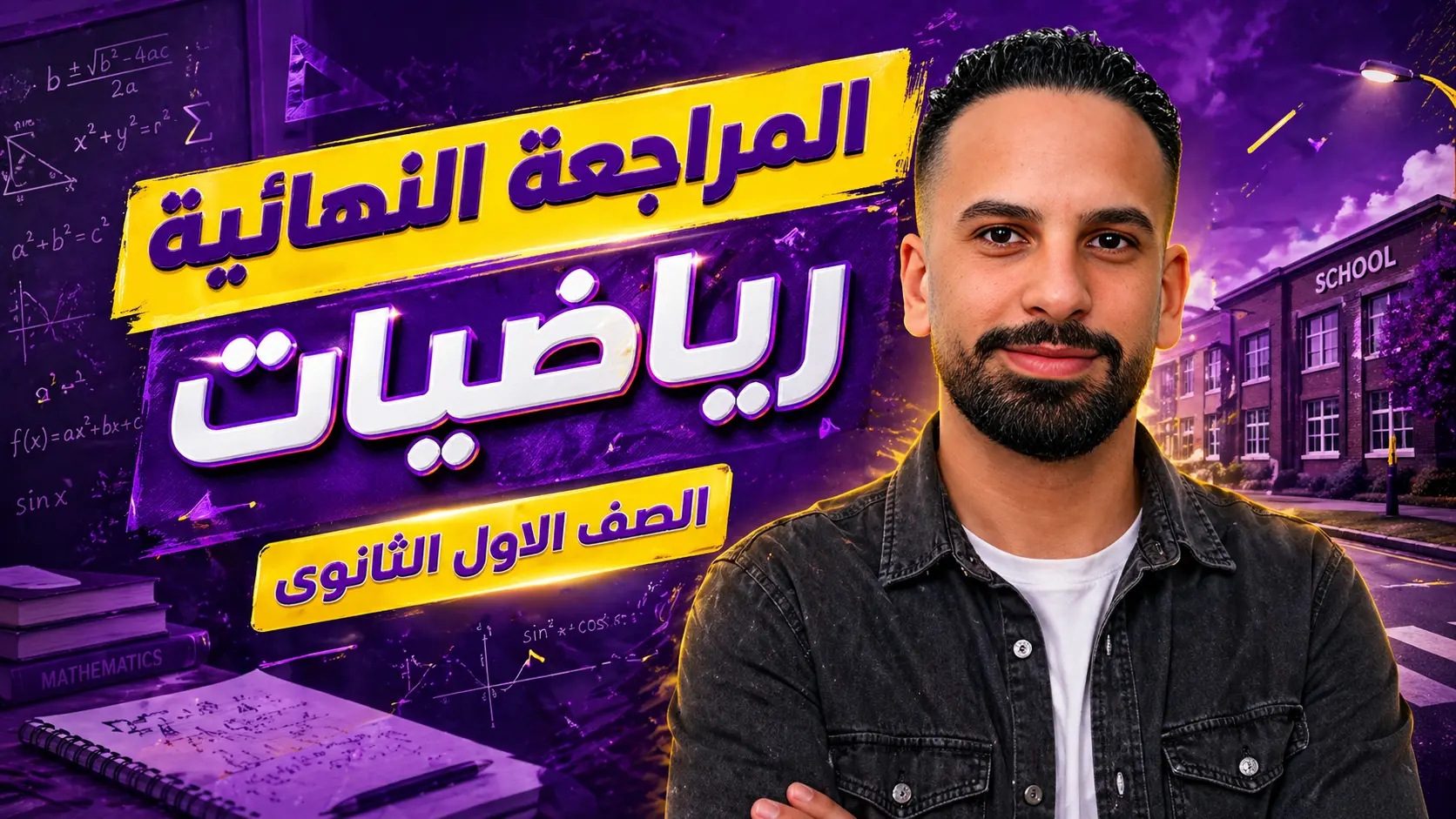 المراجعة النهائية