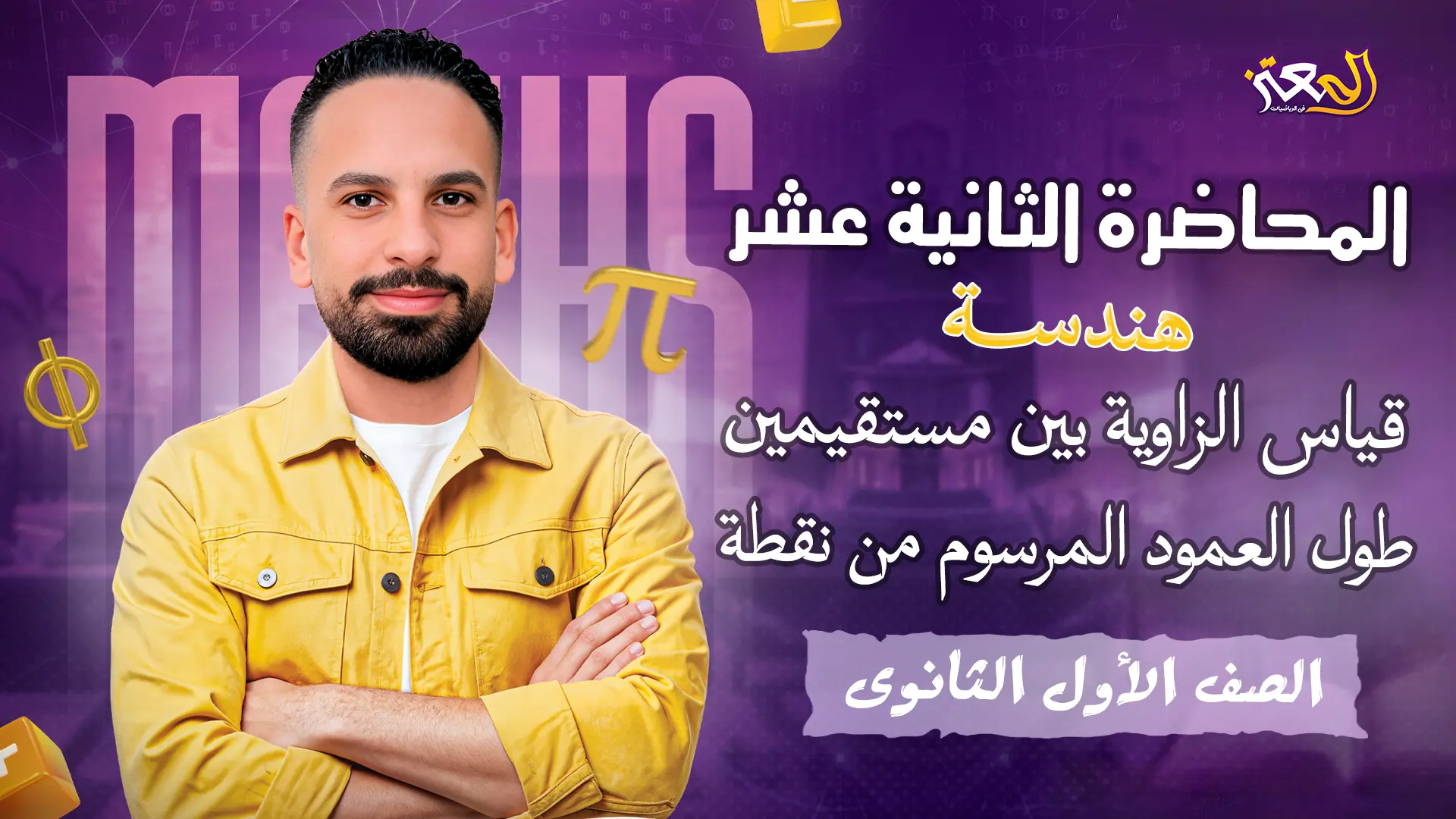 المحاضرة الثانية عشر
