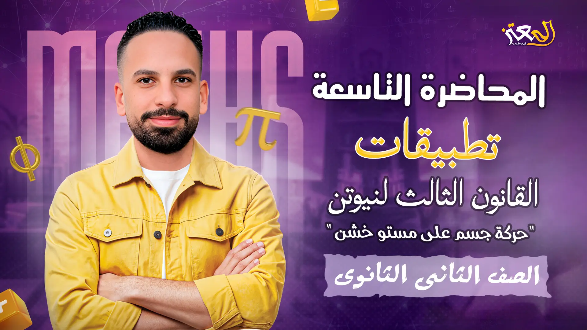 المحاضرة التاسعة - تطبيقية