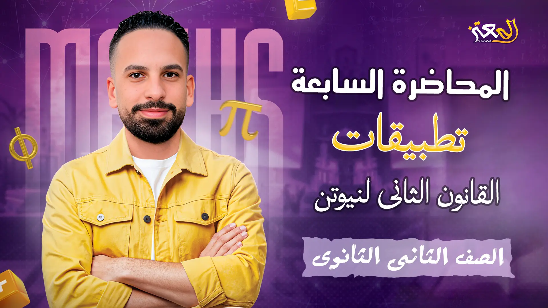 المحاضرة السابعة - تطبيقية