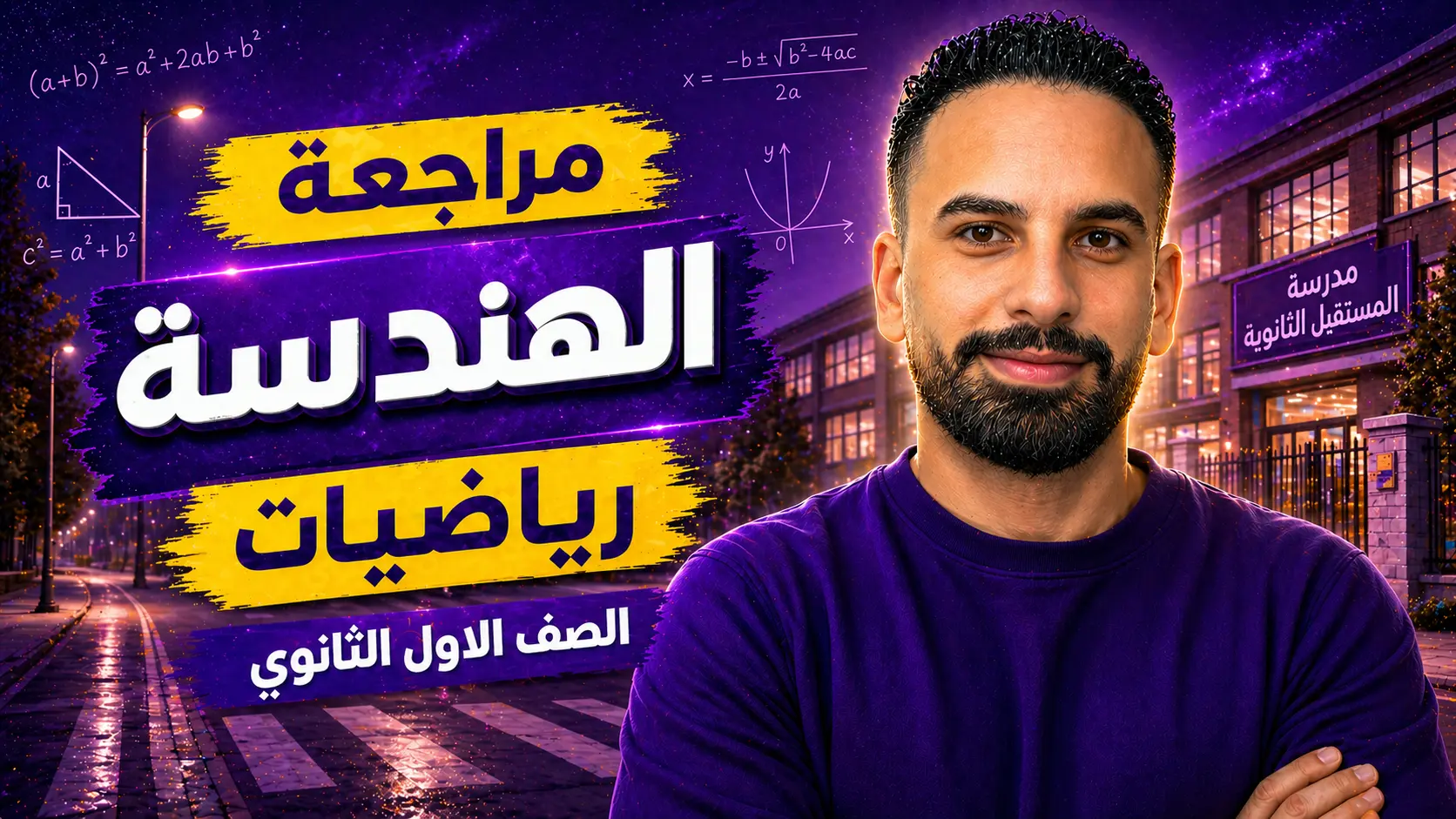 مراجعة الهندسة